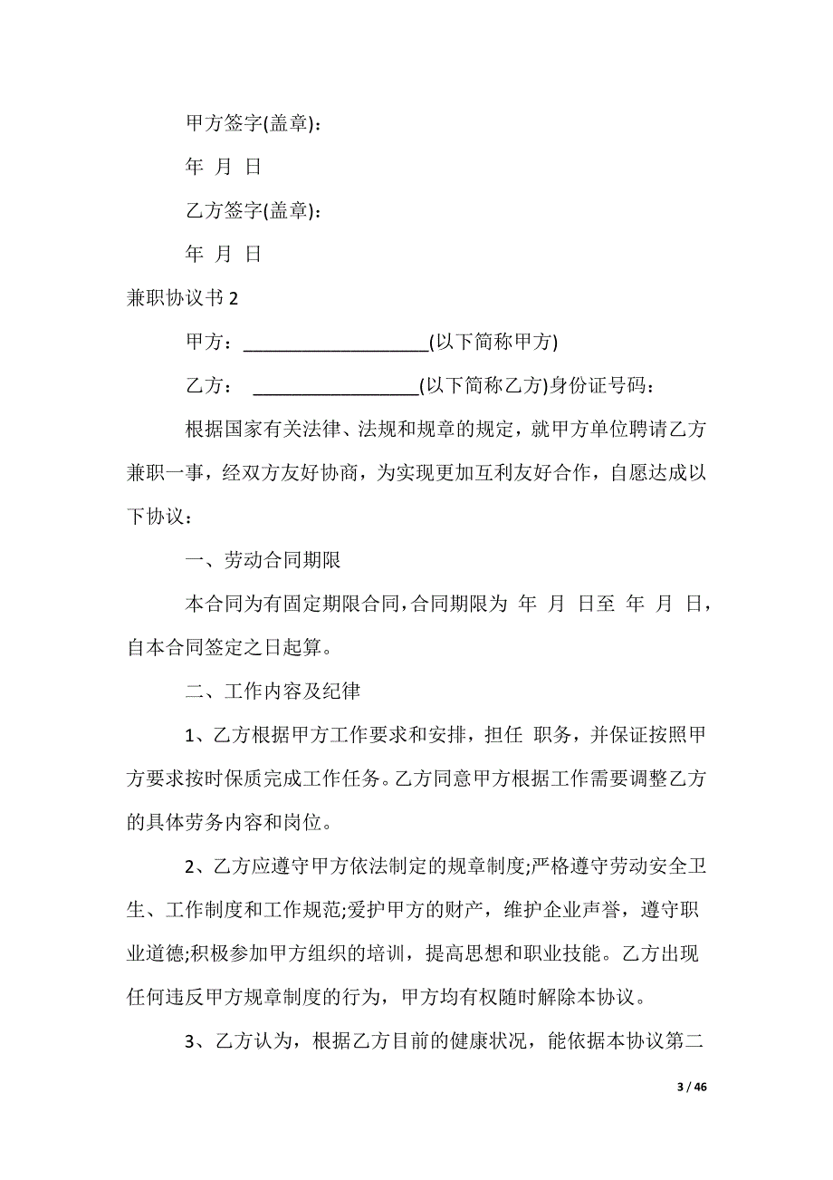 兼职协议书_15_第3页