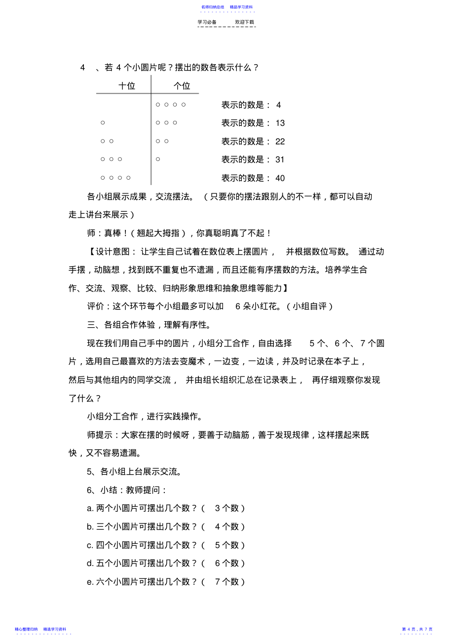 2022年一年级下册数学实践活动课教学设计_第4页