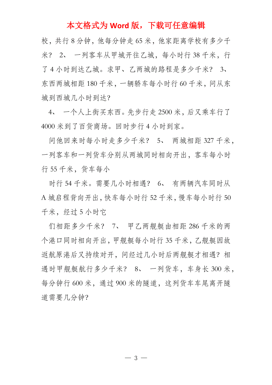 小学六年级数学集体备课材料_第3页