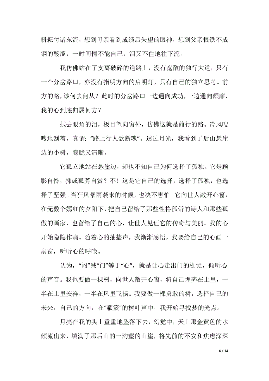 呼唤话题作文_1_第4页