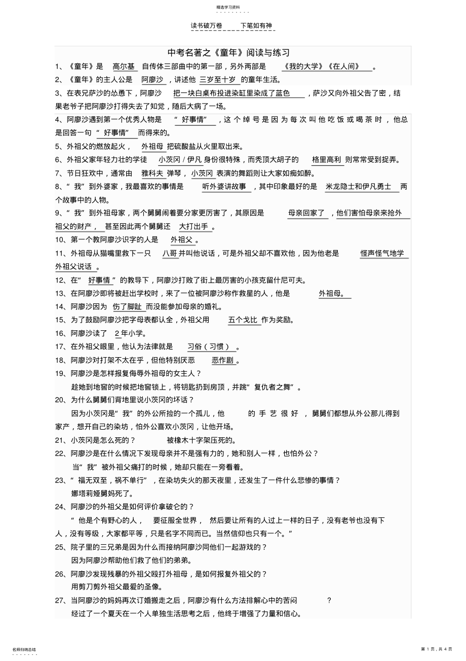 2022年中考名著之《童年》阅读与练习_第1页