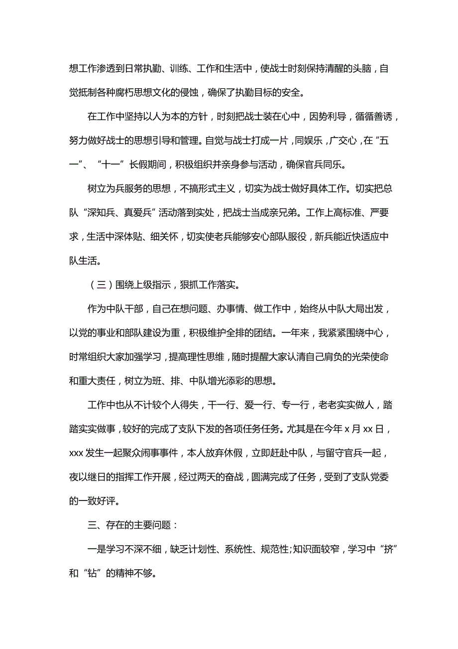 部队军人述职报告（一）_第2页