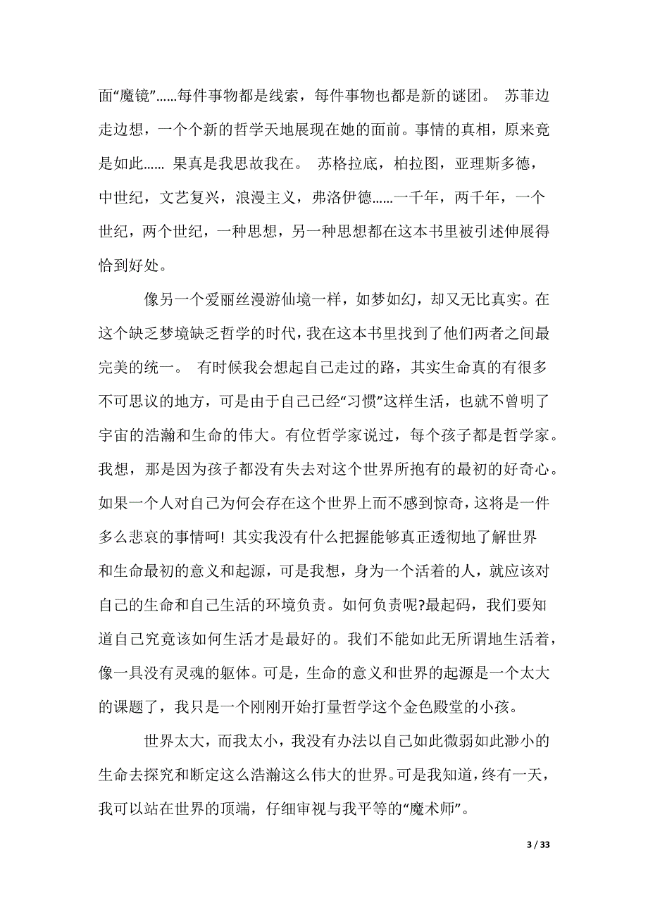 《苏菲的世界》读书心得_5_第3页