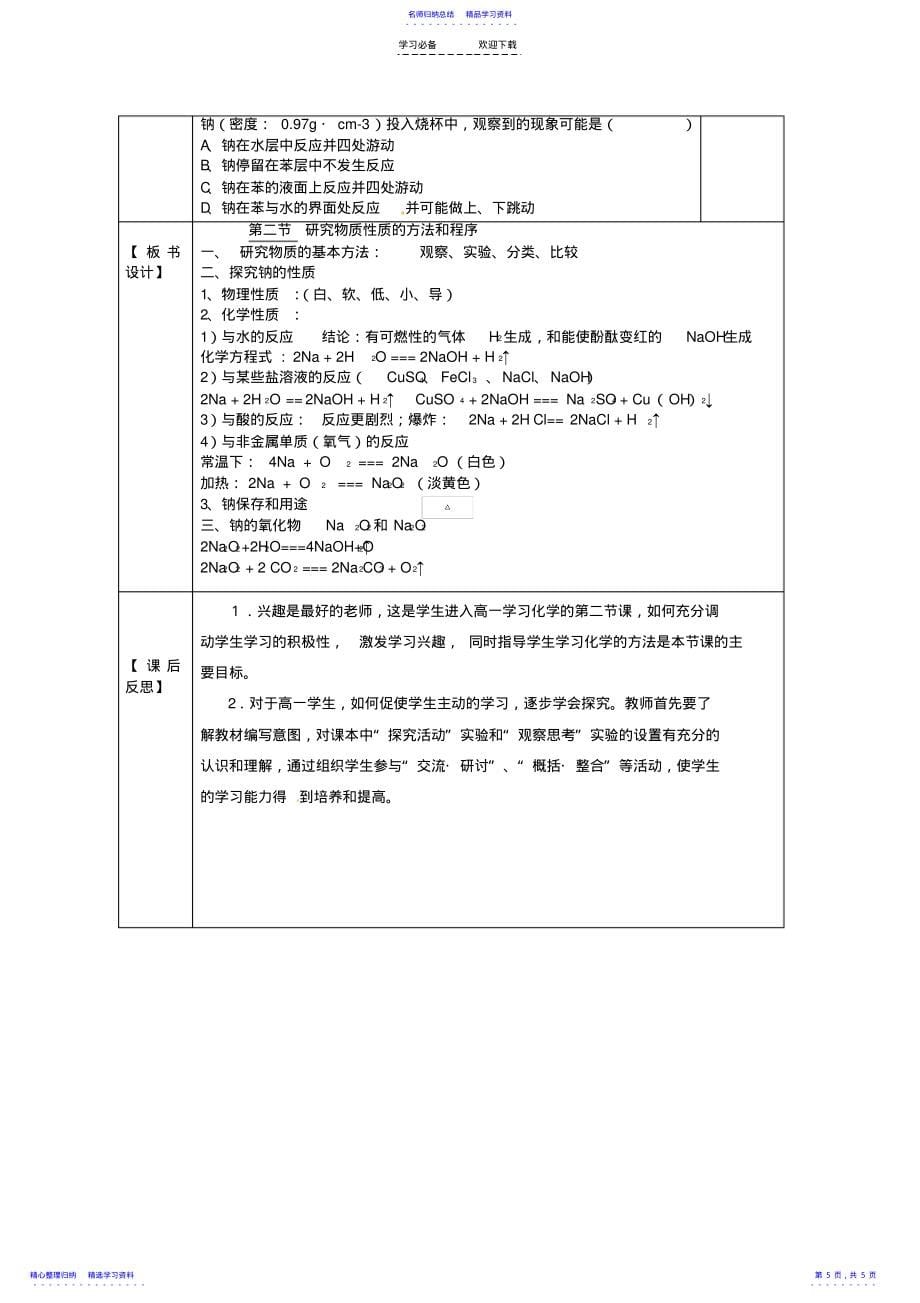 2022年一中高一化学《-研究物质性质的方法和程序》教案_第5页