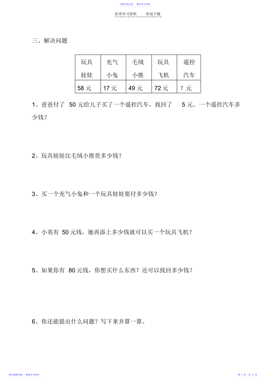 2022年一年级下学期数学复习题_第2页