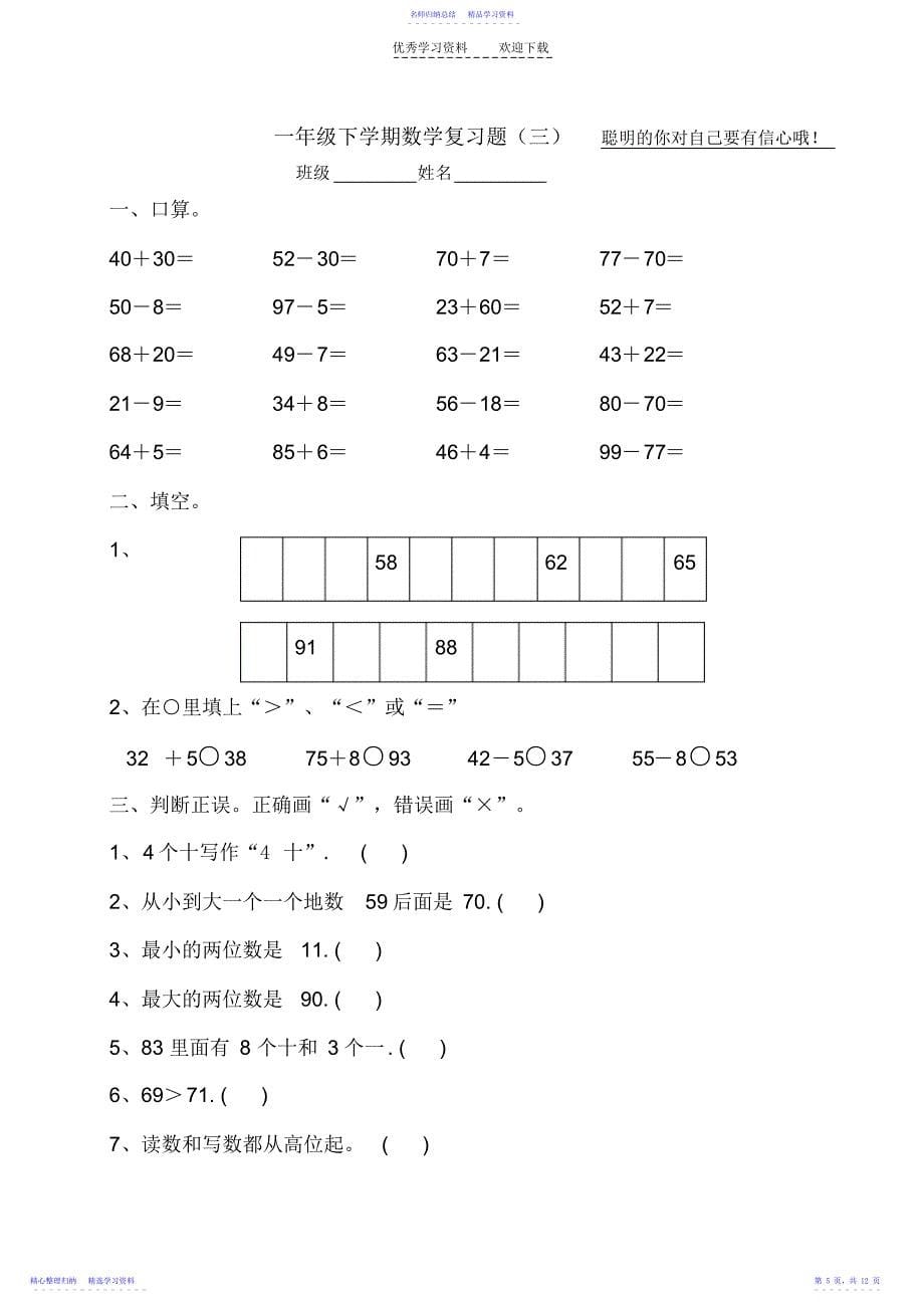 2022年一年级下学期数学复习题_第5页