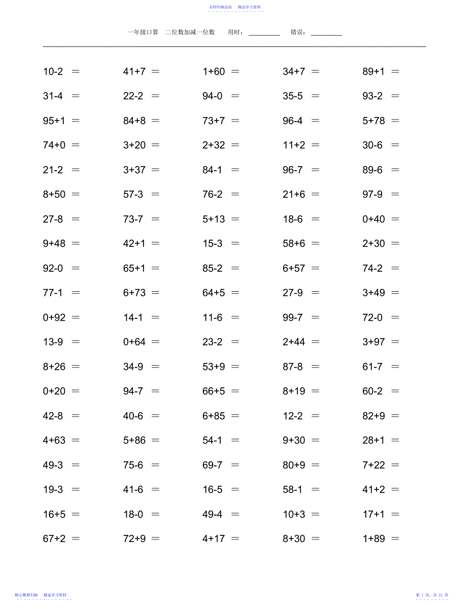 2022年一年级两位数加减一位数口算题2000道每页100_第1页