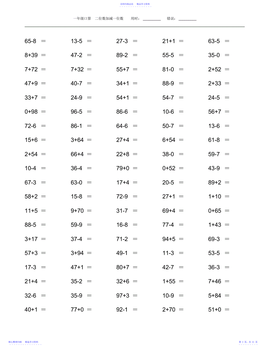 2022年一年级两位数加减一位数口算题2000道每页100_第2页