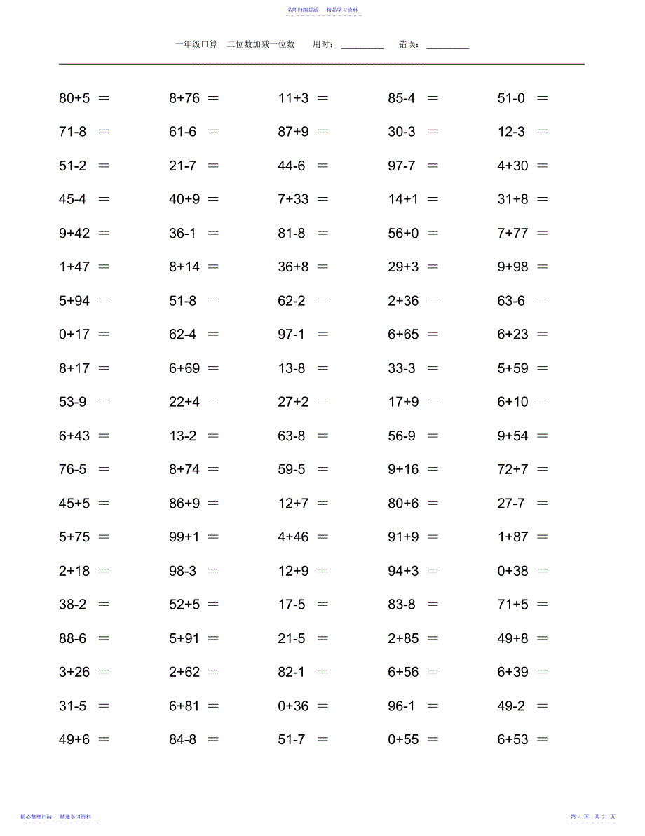 2022年一年级两位数加减一位数口算题2000道每页100_第4页