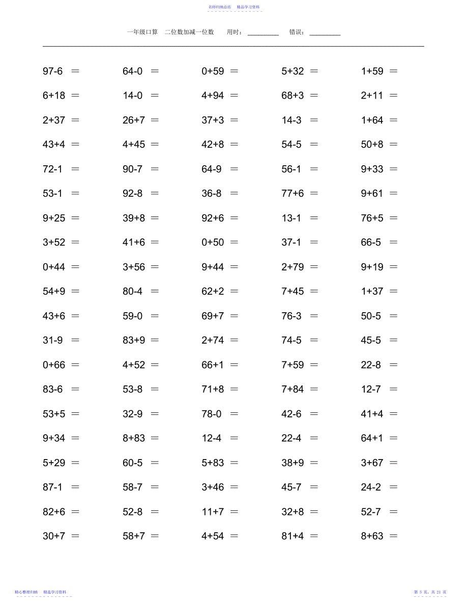 2022年一年级两位数加减一位数口算题2000道每页100_第5页