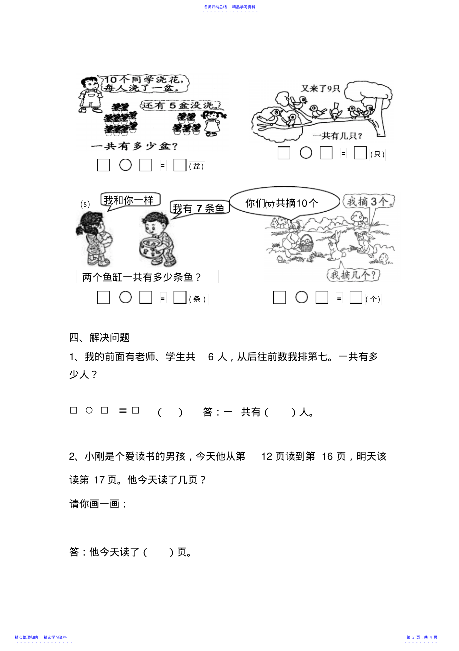 2022年一年级数学上期末复习题_第3页