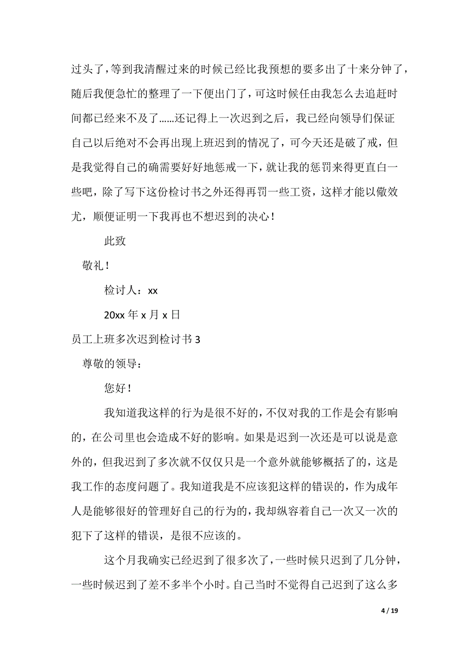 员工上班多次迟到检讨书_第4页