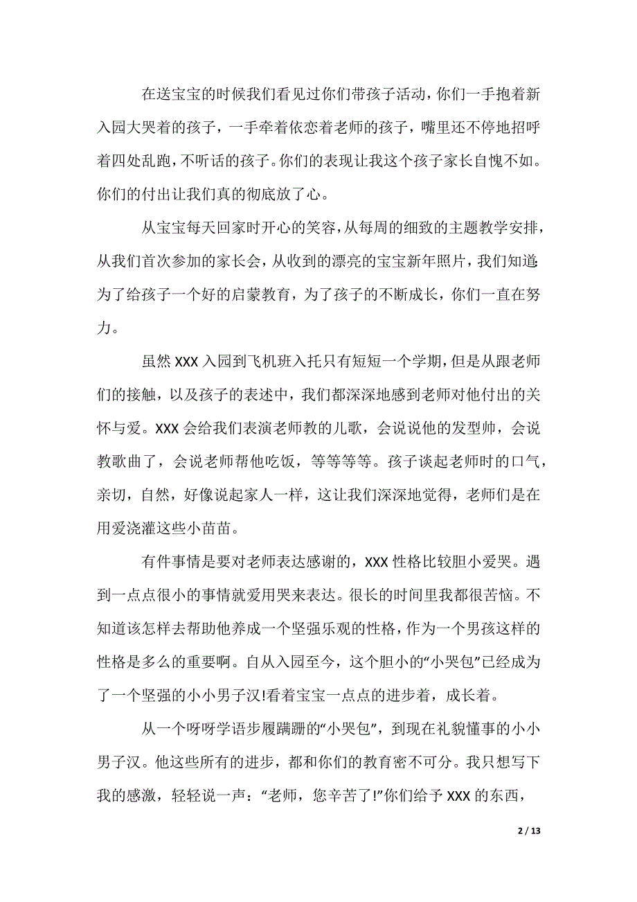 写给老师的感谢信_12（可修改）_第2页