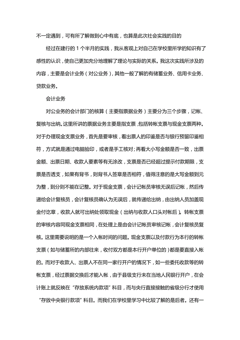 2021财务社会实践报告范文_第4页