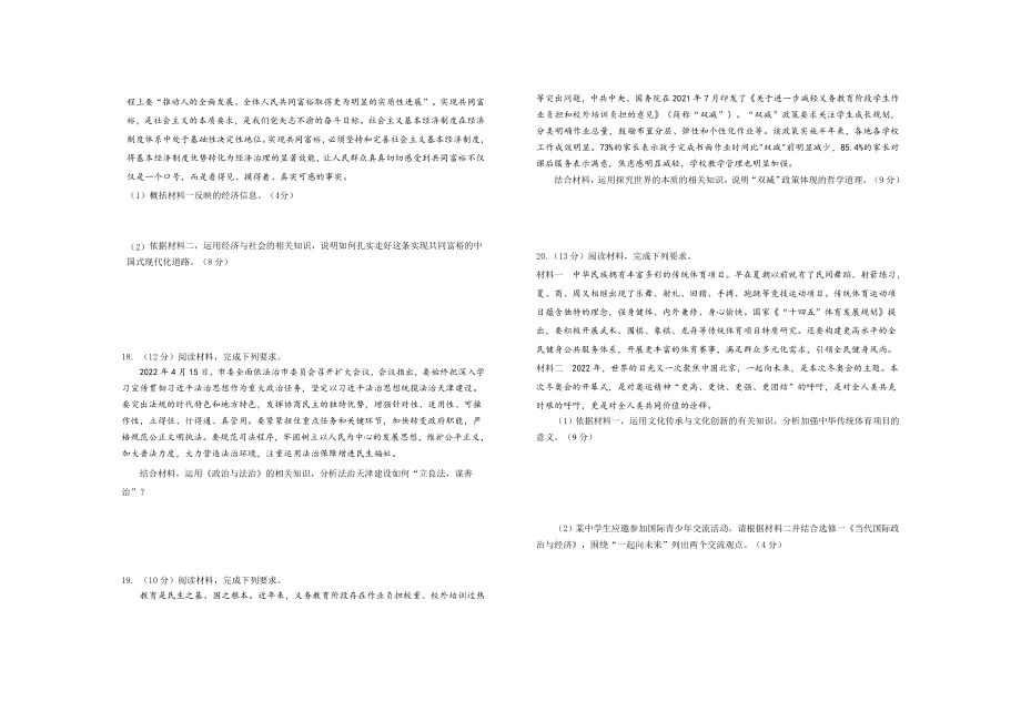 天津市滨海新区2022届高三下学期模拟试卷卷政治试题Word版含答案_第4页