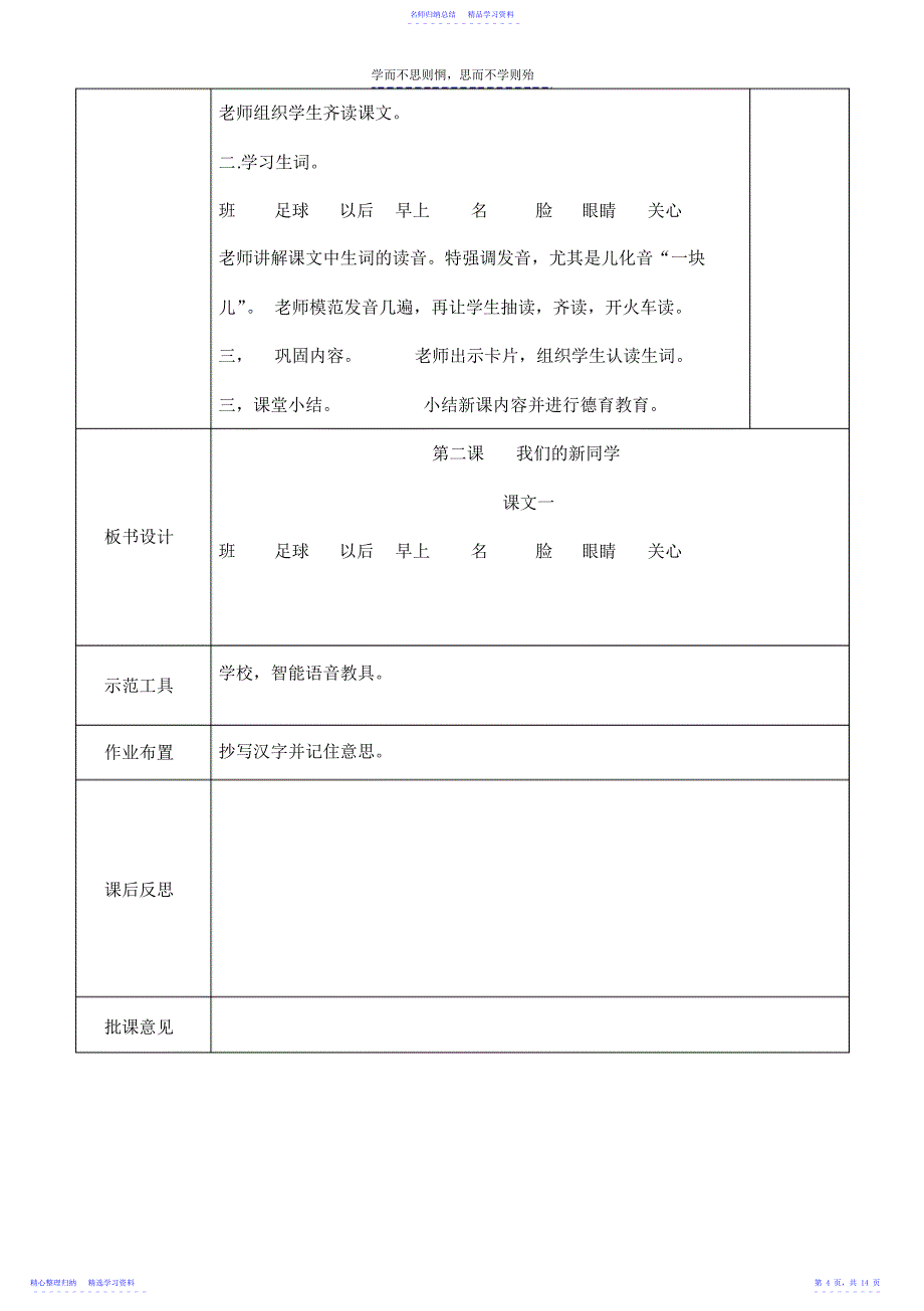 2022年一年级汉语课第二课新同学_第4页