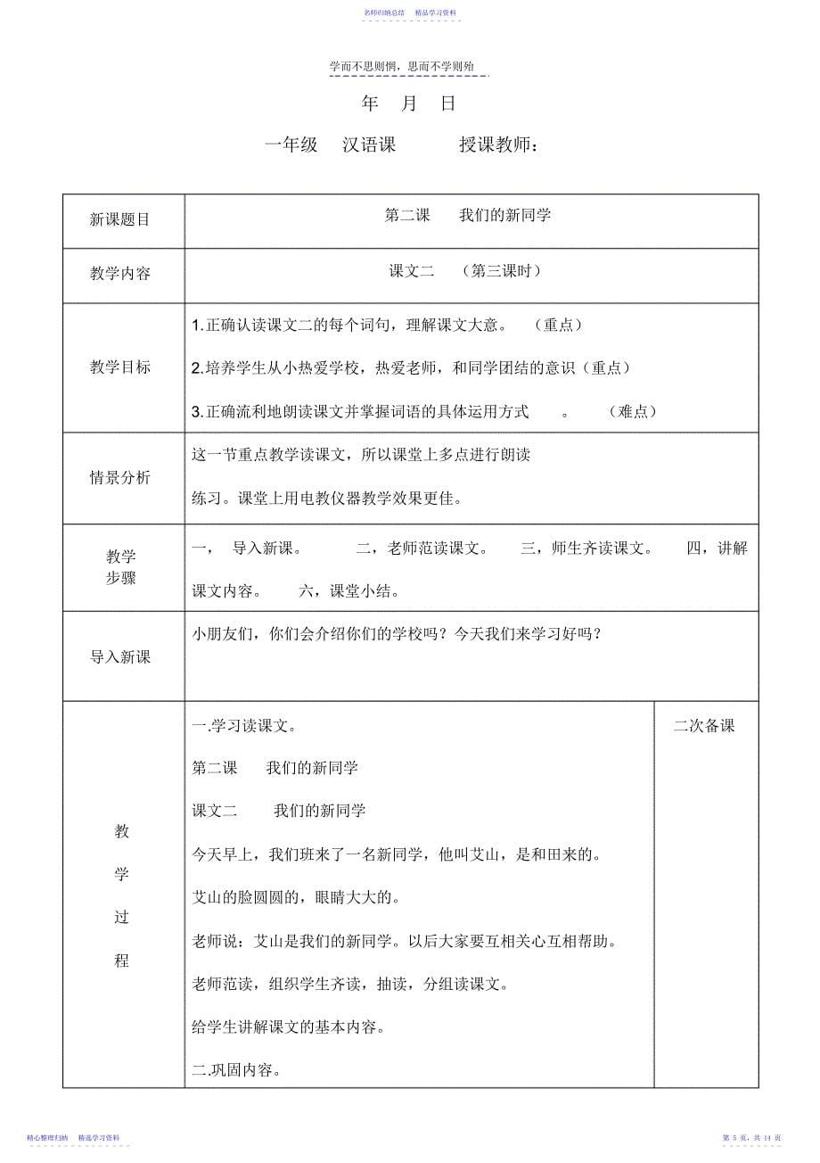 2022年一年级汉语课第二课新同学_第5页