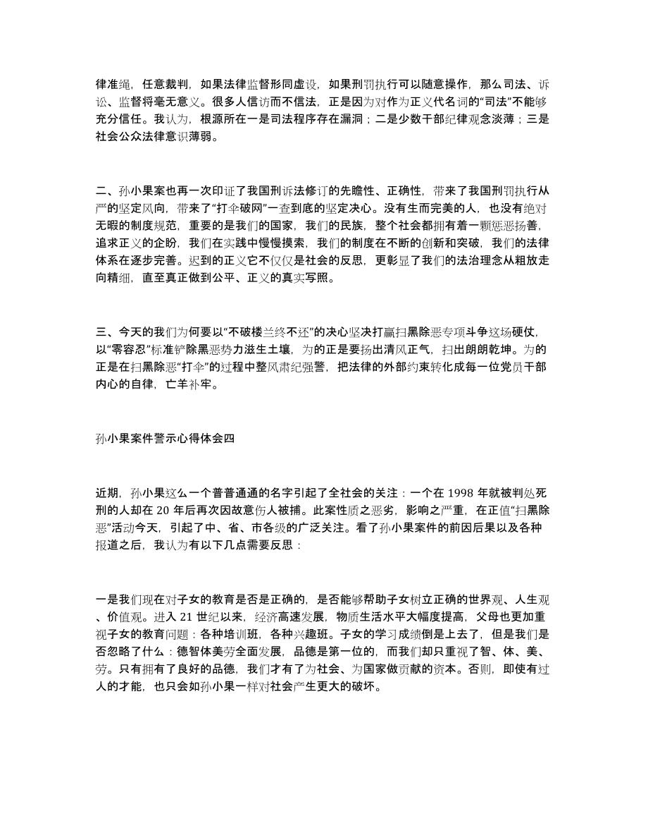 孙小果案件警示心得体会关于孙小果案件的心得体会5篇_第4页