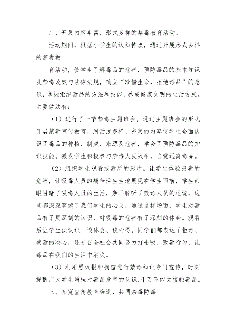 开展禁宣传教育活动总结2022年_第2页