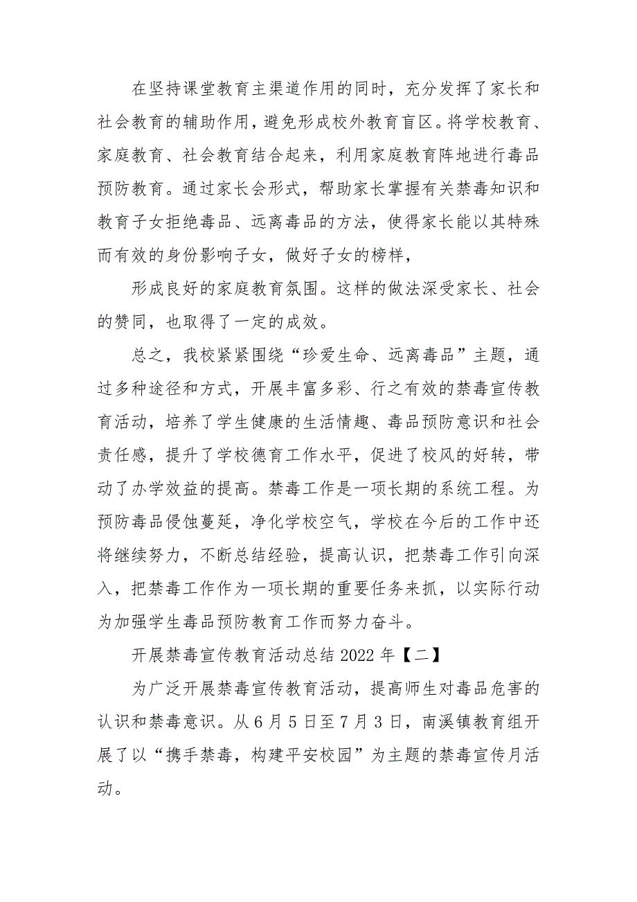 开展禁宣传教育活动总结2022年_第3页