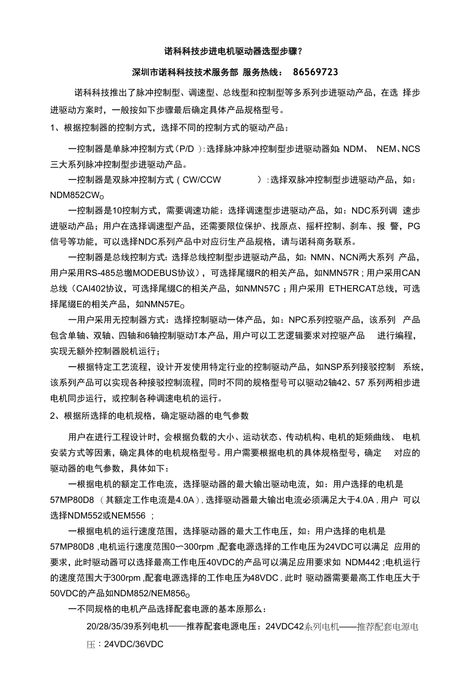 诺科科技步进电机驱动器选型步骤_第1页