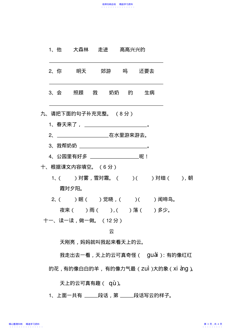 2022年一年级下册语文月考试卷_第3页