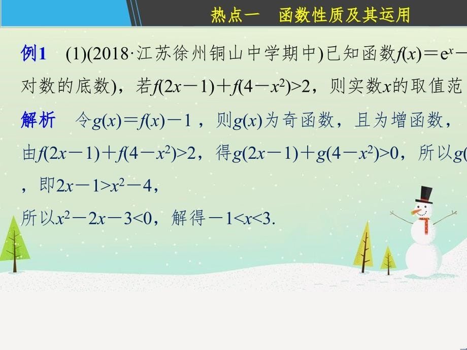 高考数学二轮复习 考前回扣1 集合与常用逻辑用语课件 (41)_第5页