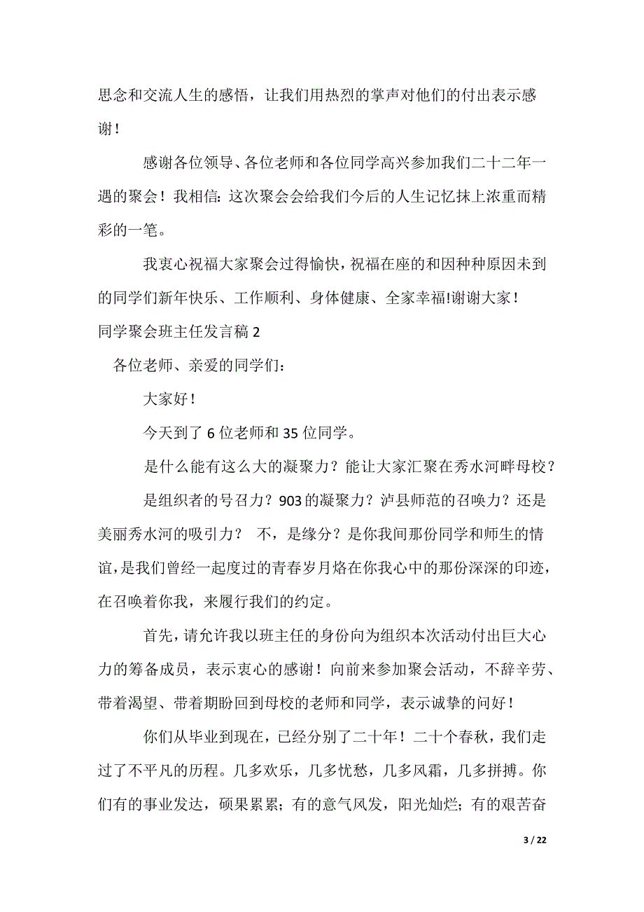 同学聚会班主任发言稿_第3页