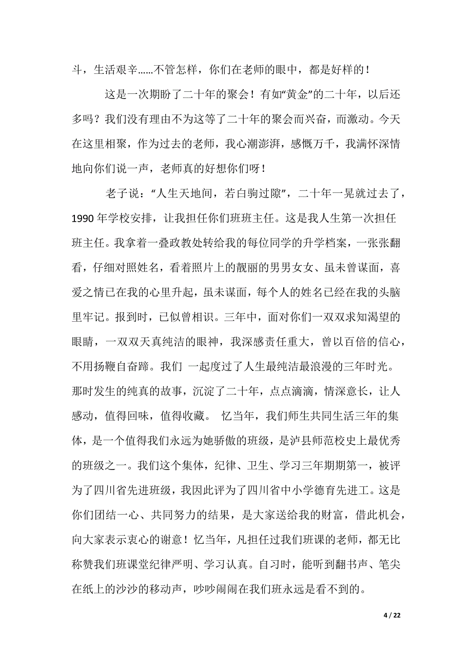 同学聚会班主任发言稿_第4页