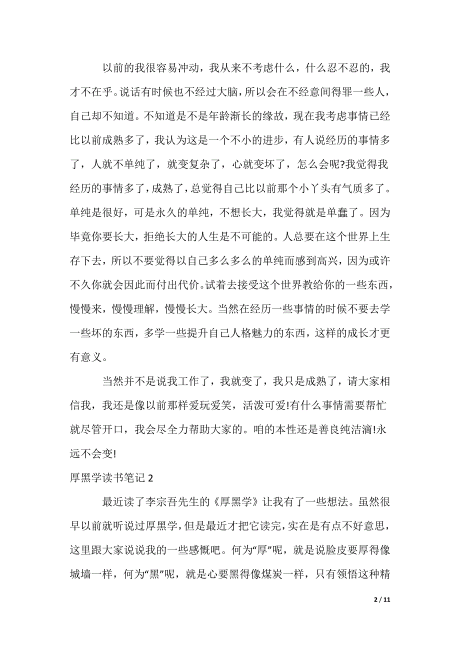 厚黑学读书笔记_第2页