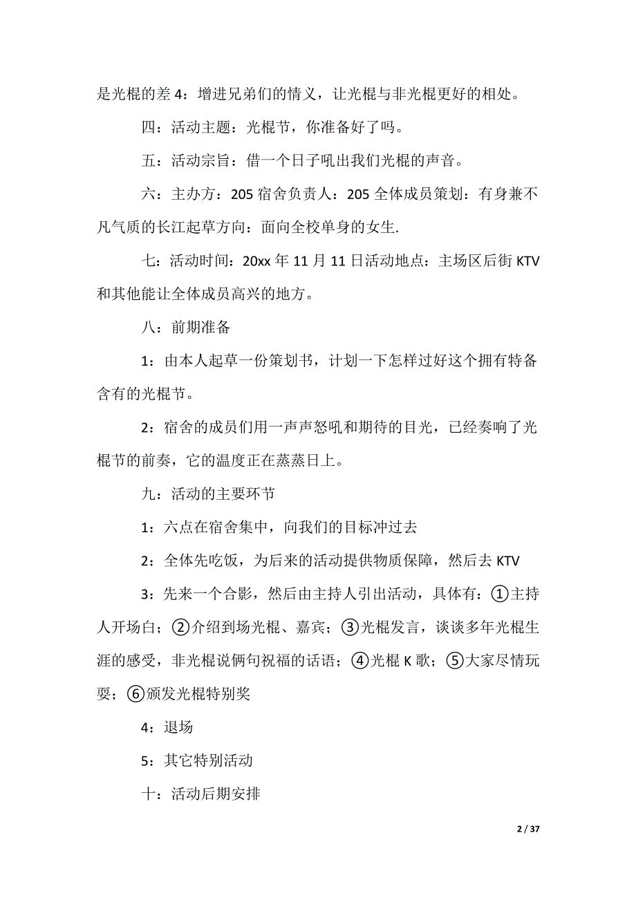 光棍节活动策划书_1_第2页