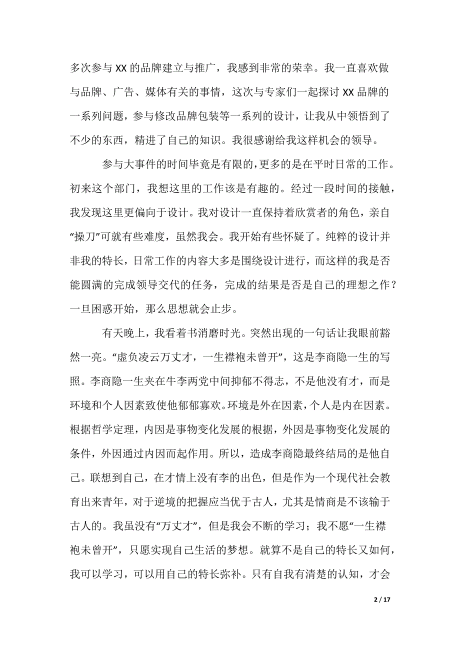 公司职工转正申请书优质_第2页