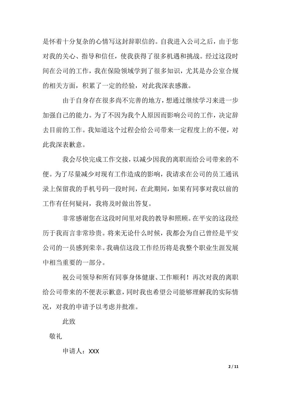 员工辞职报告_12_第2页