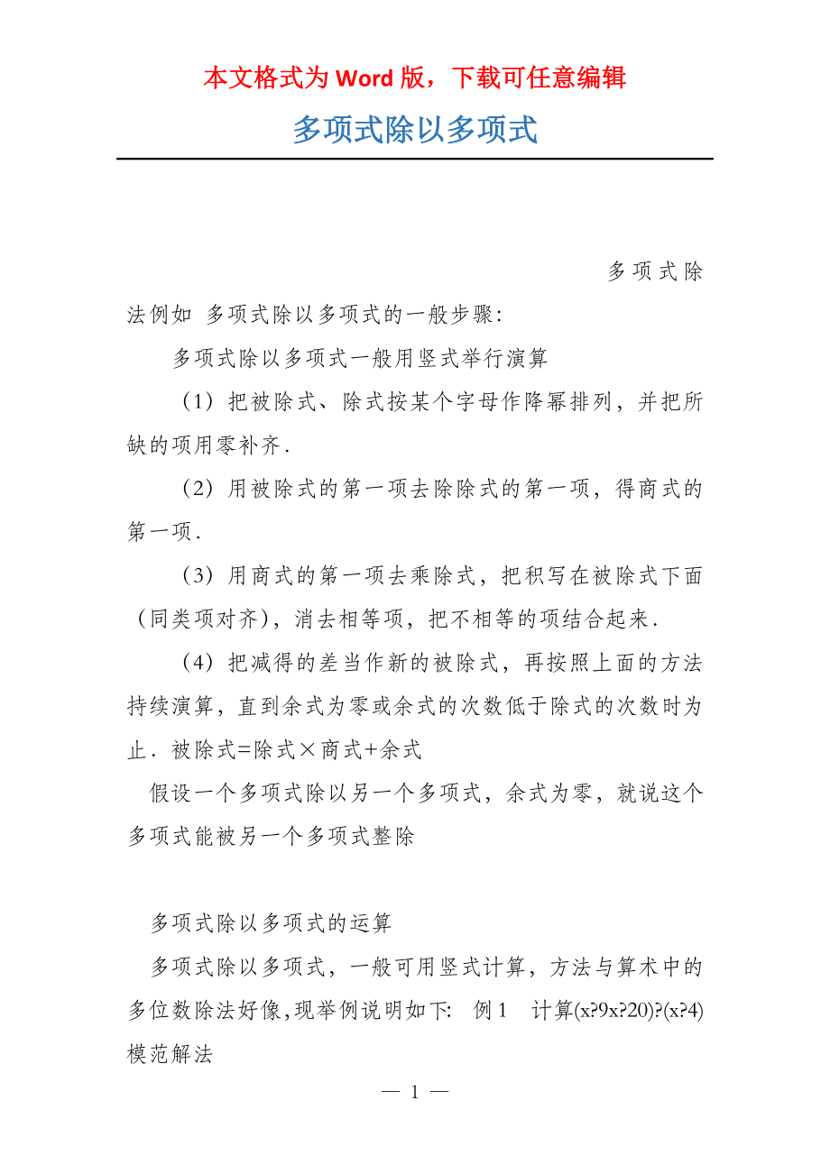 多项式除以多项式_第1页