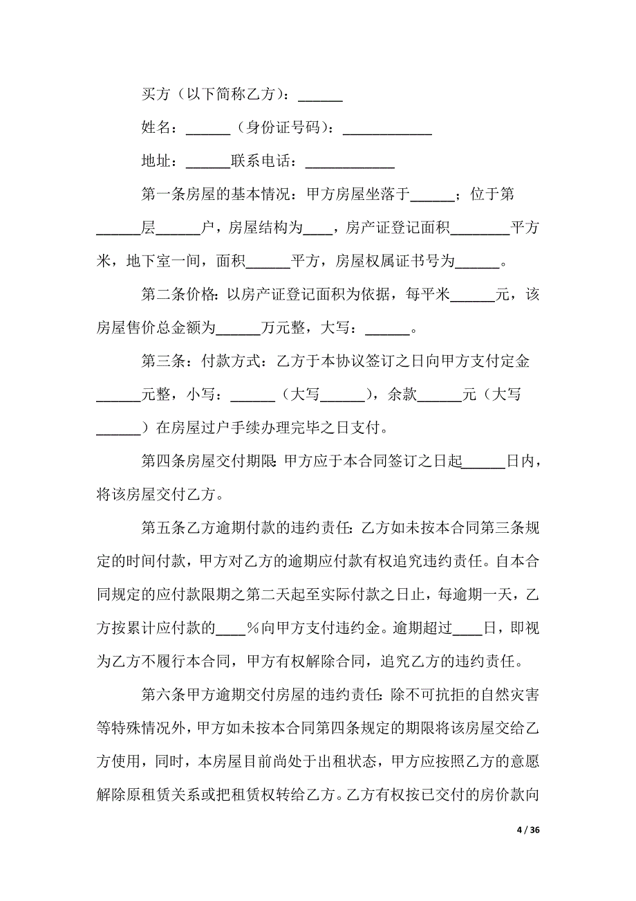 二手房购房合同_1_第4页