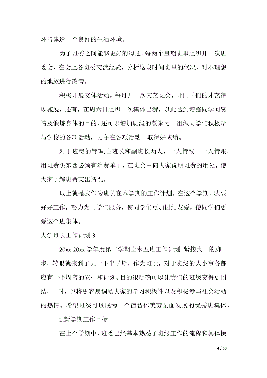 大学班长工作计划_1_第4页