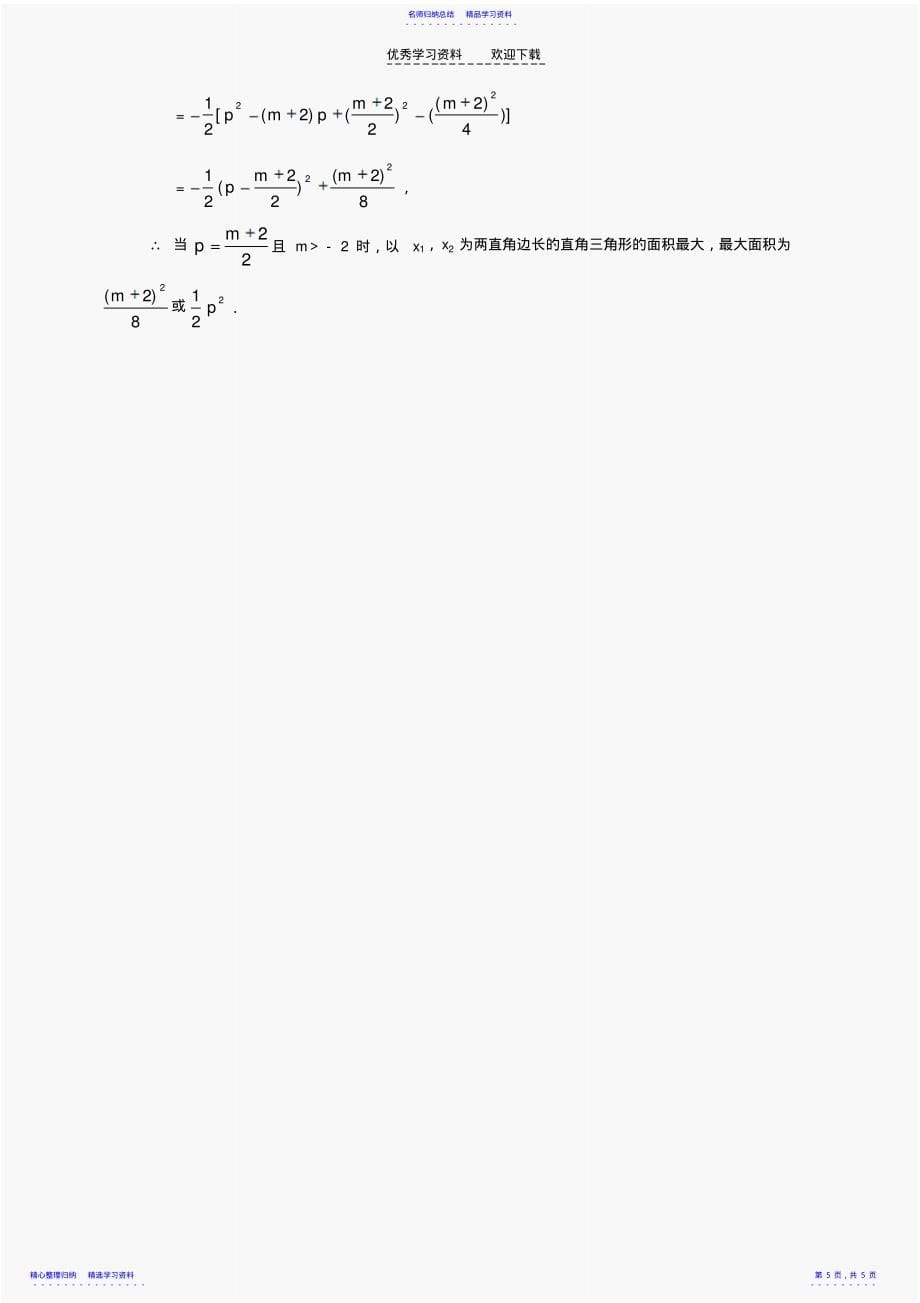 2022年一元二次方程中考数学试题分类汇编及答案_第5页