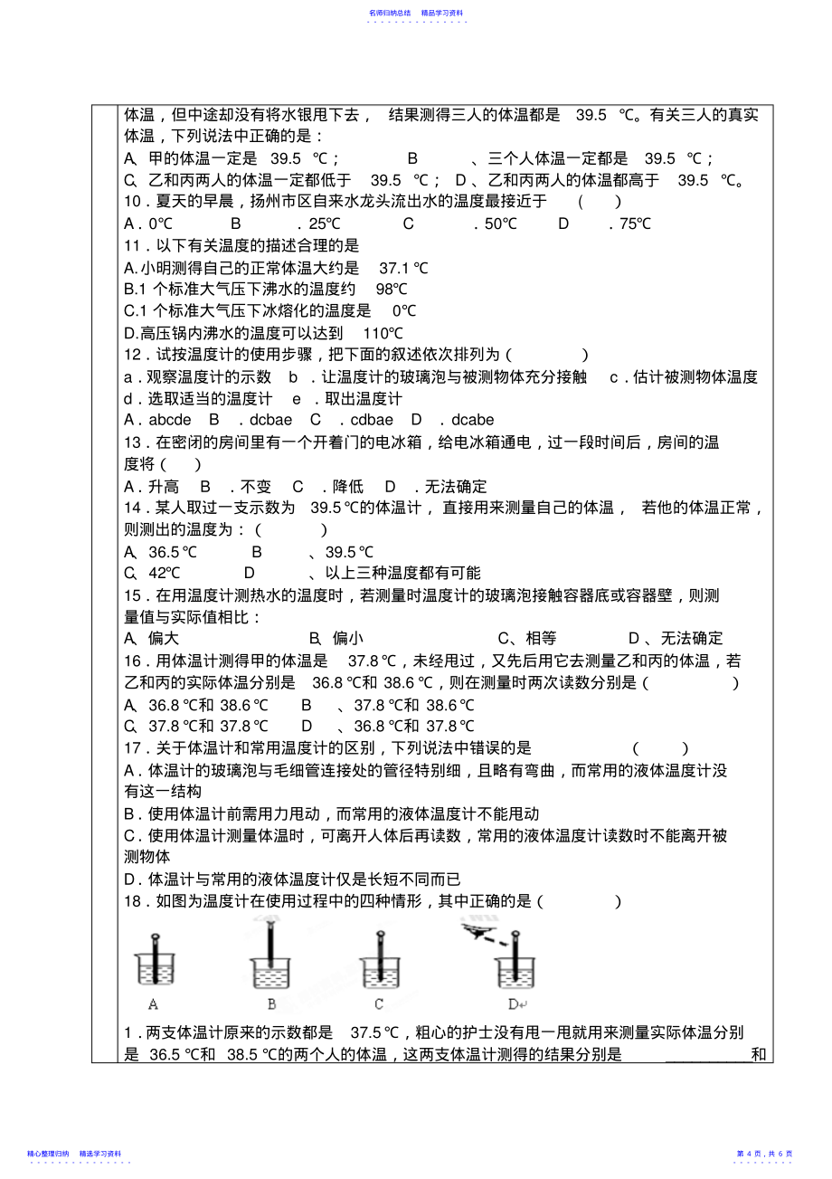 2022年一对一教案物态变化温度计的使用_第4页