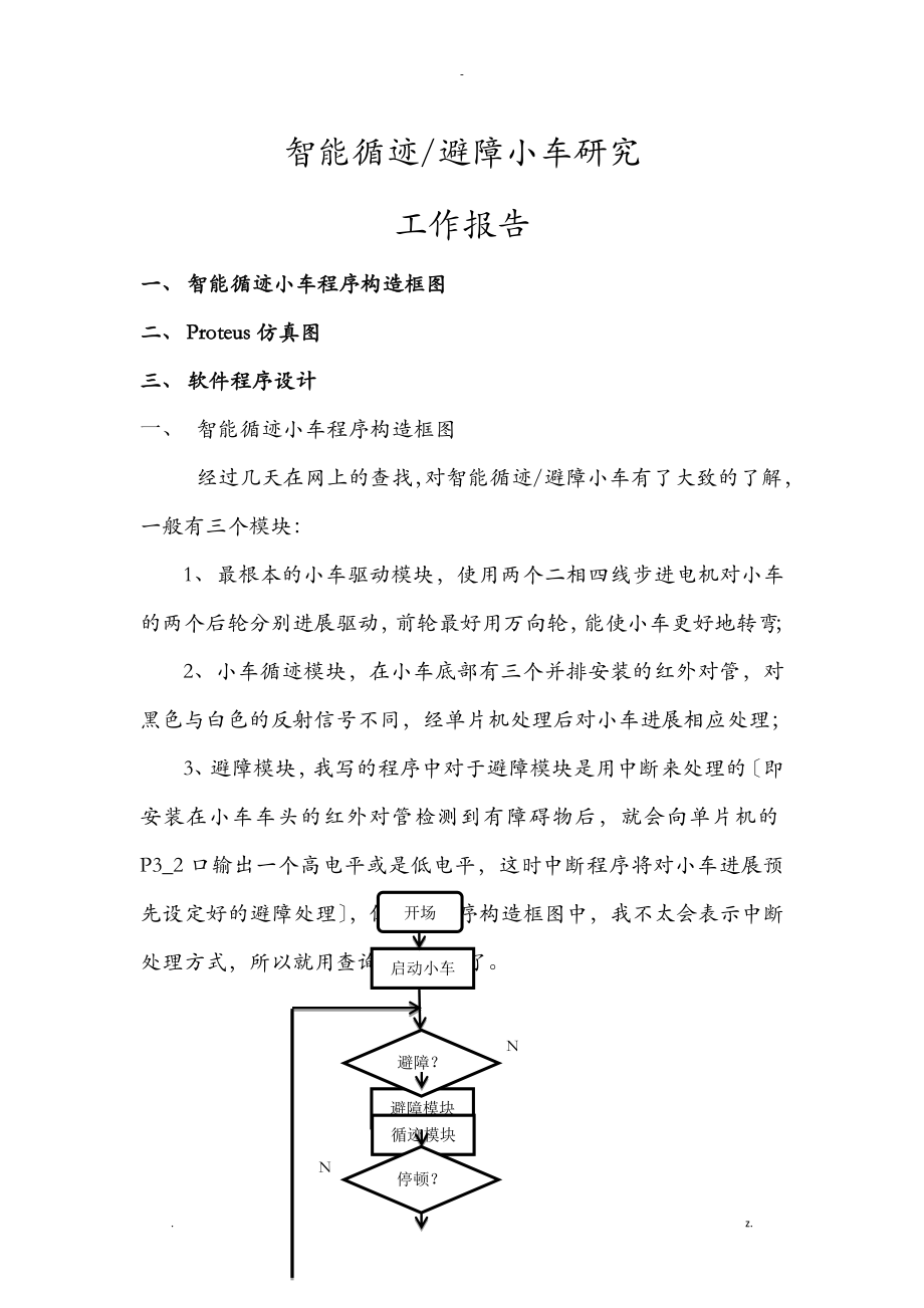 智能循迹小车设计_第1页