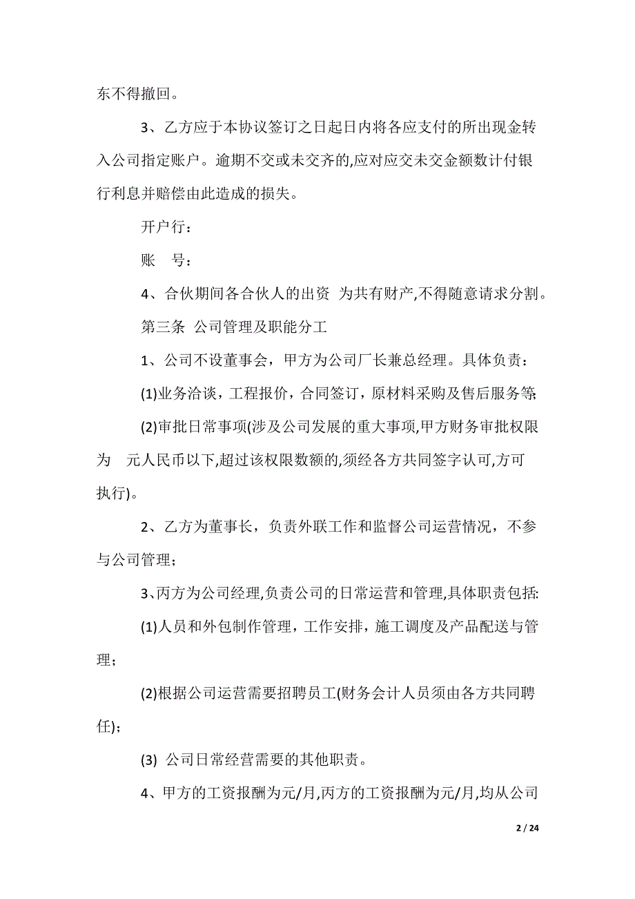 公司投资合作协议书_第2页