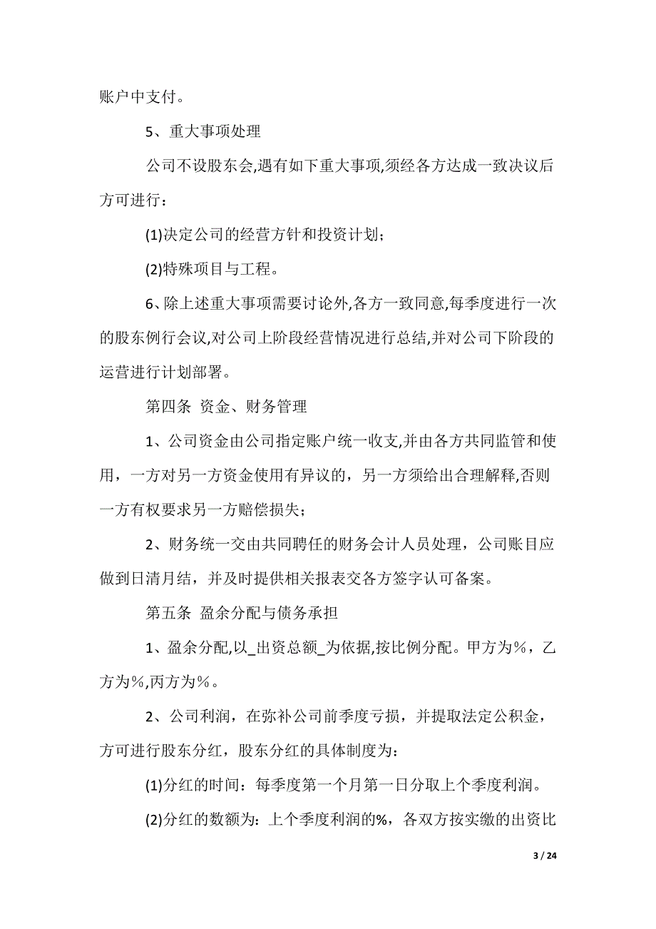 公司投资合作协议书_第3页