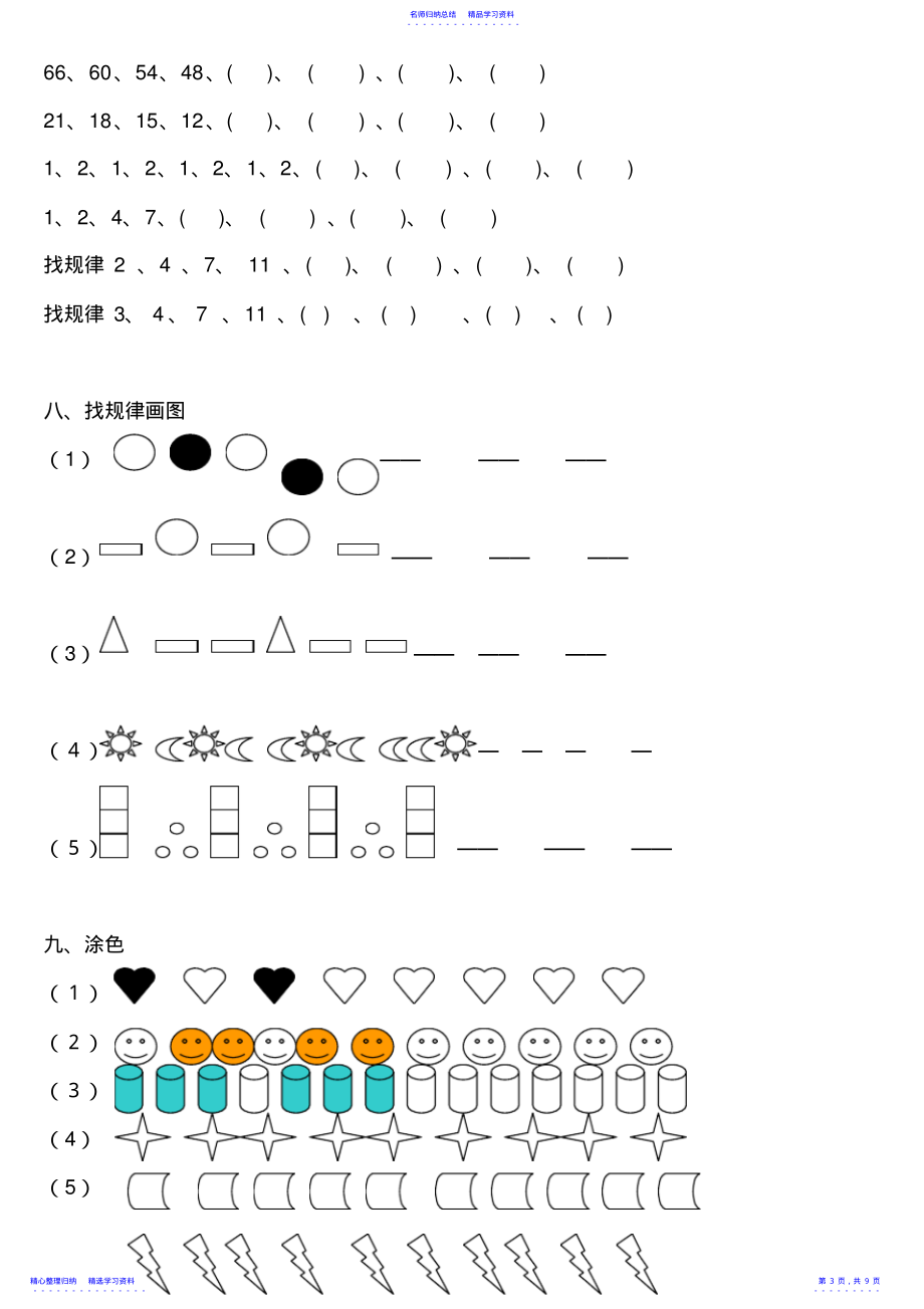 2022年一年级找规律练习题集汇总-一年级下册找规律练习_第3页