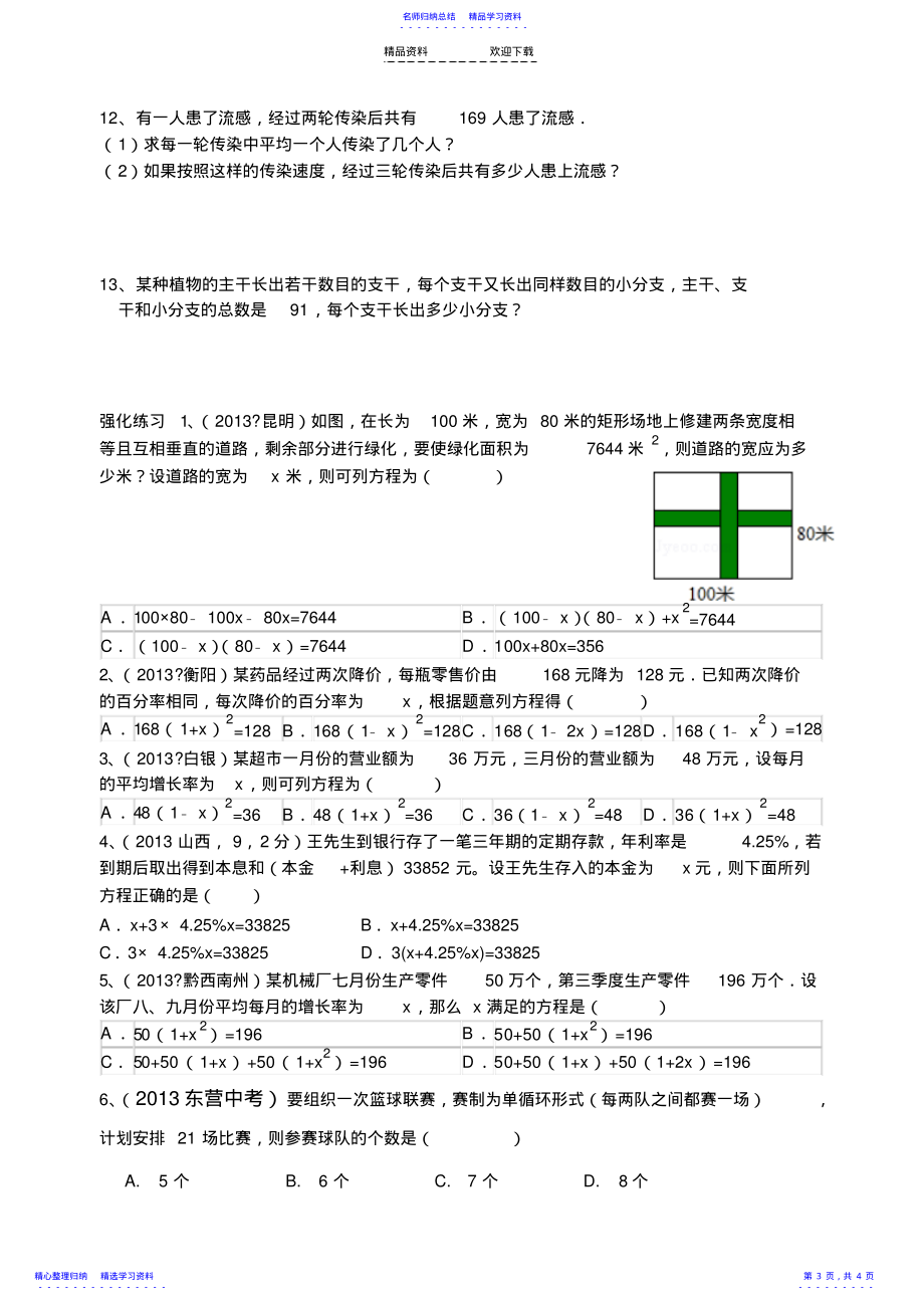 2022年一元二次方程应用题精选_第3页