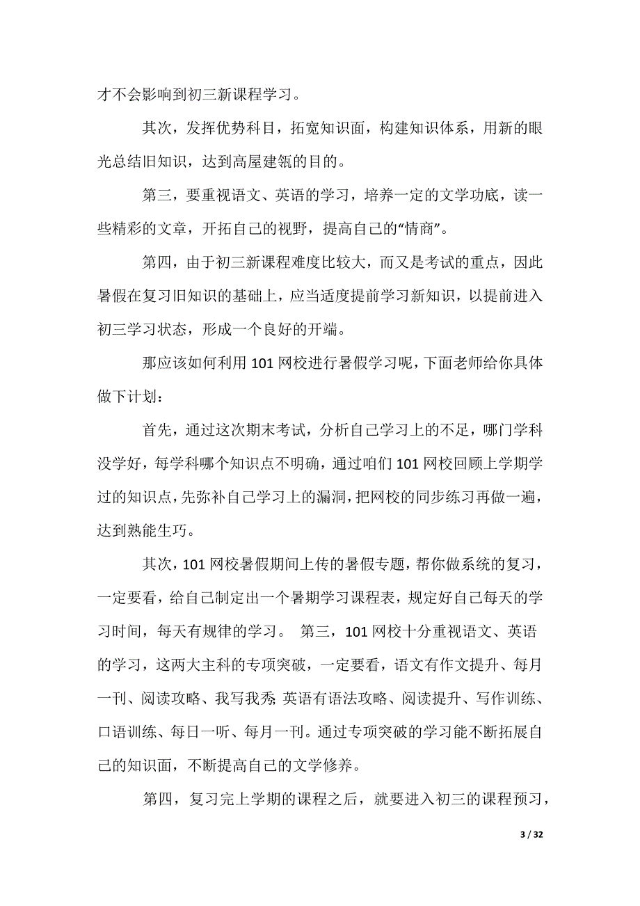 初三暑假学习计划（可修改）_第3页