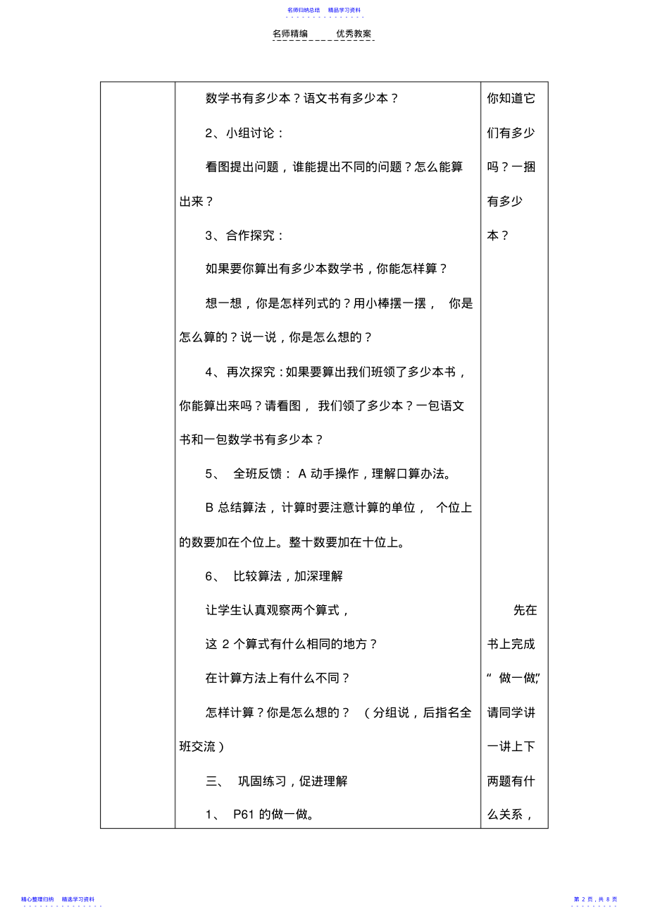 2022年一年级数学下教案第十三周_第2页