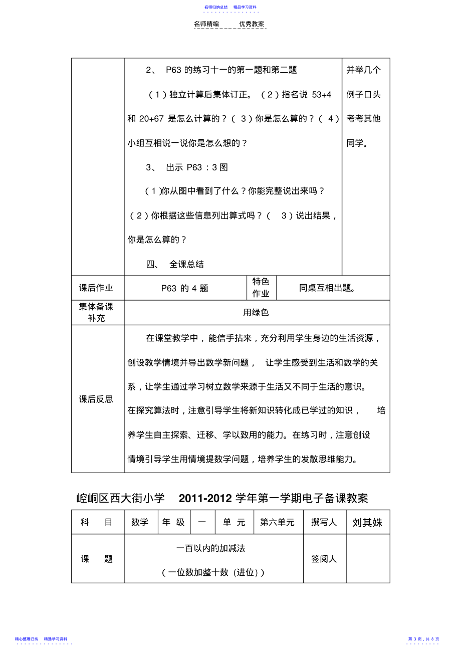 2022年一年级数学下教案第十三周_第3页