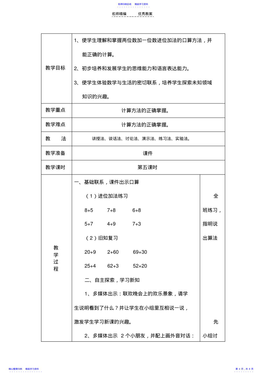 2022年一年级数学下教案第十三周_第4页