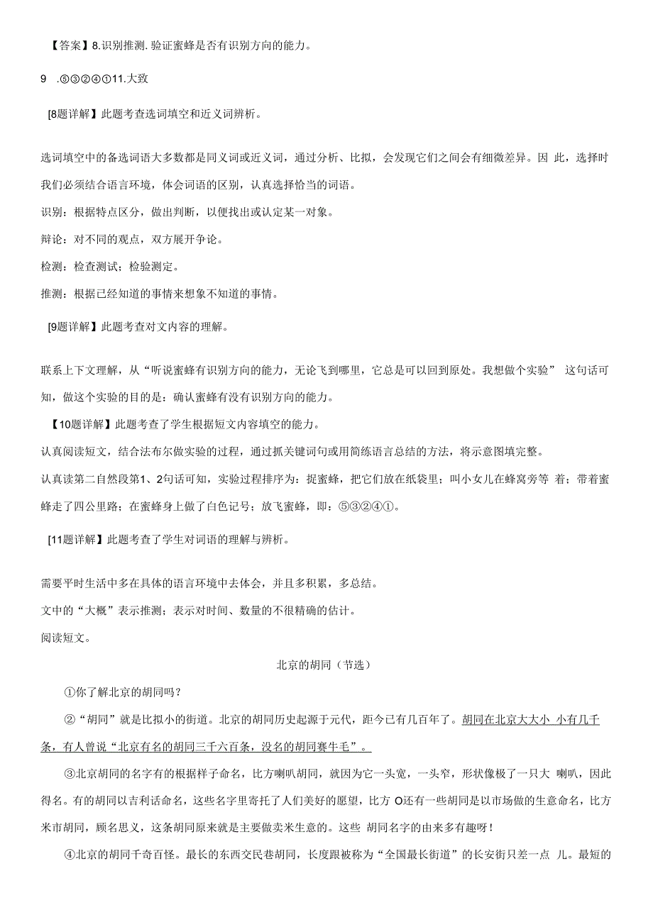 最新部编人教版小学三年级语文下册期中素质测评试卷（及答案）_第2页