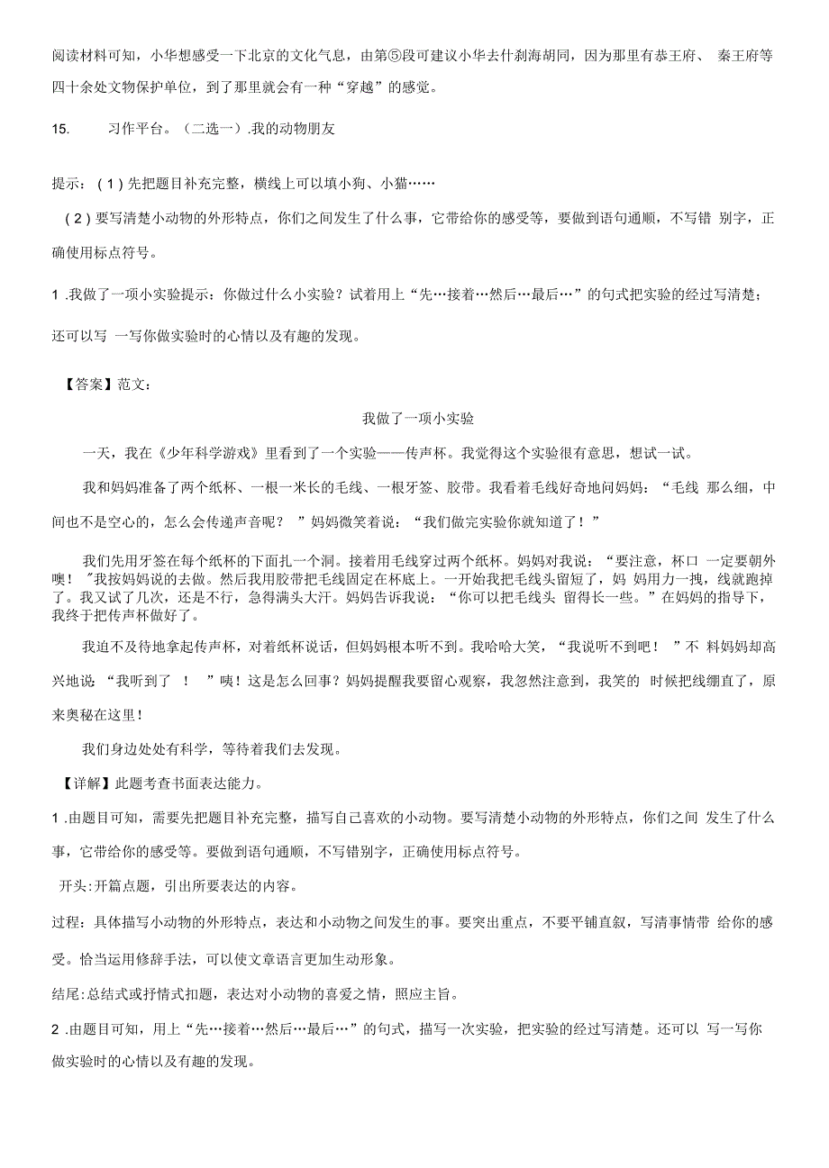 最新部编人教版小学三年级语文下册期中素质测评试卷（及答案）_第4页