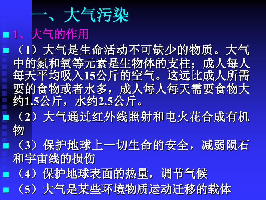 第三章-城市环境的污染和危害_第2页